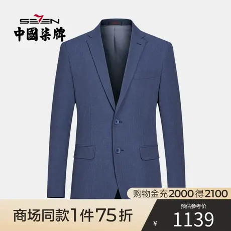 【商场同款】柒牌西装男休闲商务正装两粒扣青年便西男装外套图片