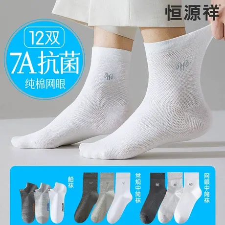 恒源祥袜子男士夏季薄款防臭网眼中筒袜纯棉无骨抗菌透气运动长袜商品大图