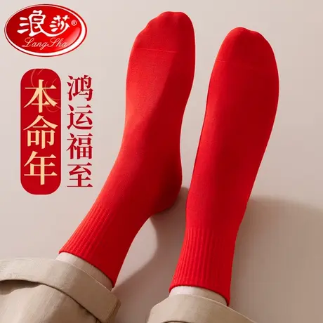 浪莎红袜子本命年纯棉2025属蛇结婚情侣一对男女红色喜袜新年礼物商品大图