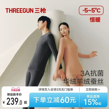三枪华绒抗菌保暖内衣男士羊绒蚕丝中厚套装女士保温秋衣秋裤新品商品大图
