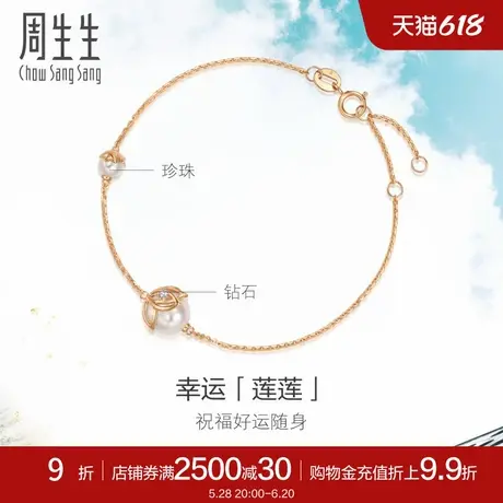 周生生DailyLuxe幸运连连珍珠莲花18K玫瑰金手链93570B商品大图