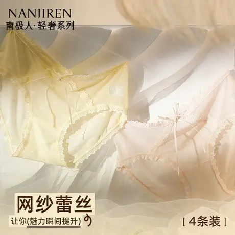 南极人纯欲蕾丝内裤女士夏季薄款女生性感透气冰丝无痕抗菌三角裤图片