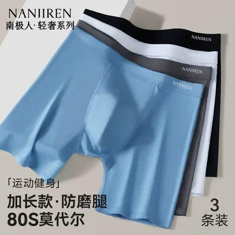 南极人男士内裤防磨腿裆透气男式莫代尔运动跑步四角加长款夏薄款商品大图