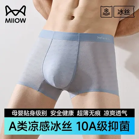 猫人男士内裤冰丝无痕抗菌裆夏季凉感超薄新款透气四角平角裤男生商品大图