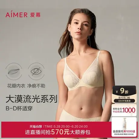 爱慕内衣女薄杯隐孔防凸点花瓣内衣大胸显小/中厚杯小胸聚拢文胸商品大图