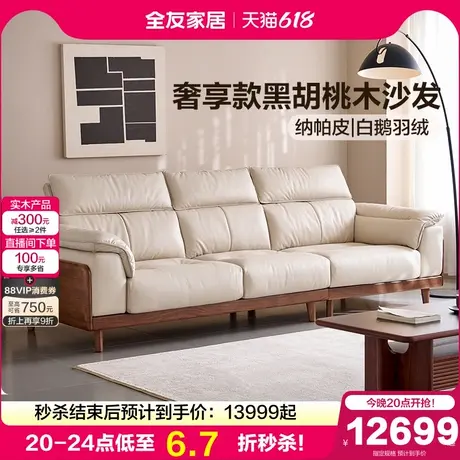 全友家居黑胡桃木实木沙发轻奢客厅新款家用直排真皮家具羽绒沙发商品大图