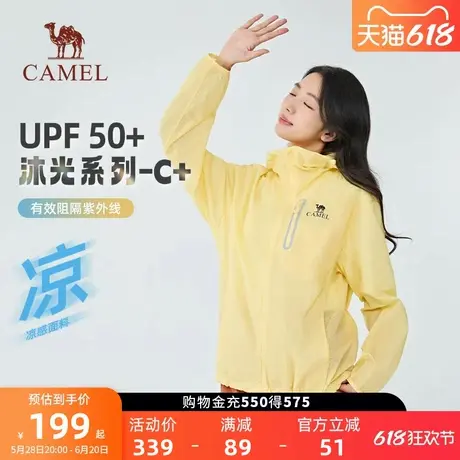 【沐光C+】骆驼女装防晒衣25春夏UPF50+凉感遮热防晒服男女同款商品大图