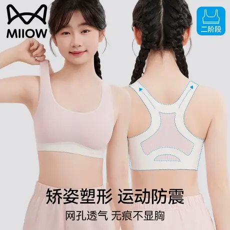 猫人内衣女学生初中发育期薄款运动防震少女文胸女生矫姿塑形背心商品大图