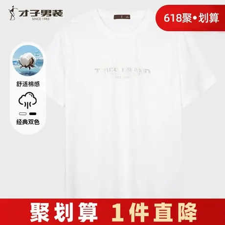 才子男装白色圆领短袖T恤男士2025春季新款潮流烫钻印花休闲上衣商品大图