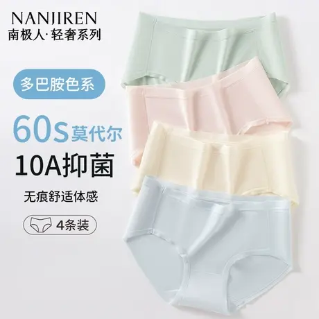 南极人莫代尔内裤女士纯棉10A抑菌裆夏季2025新款透气少女士内裤图片