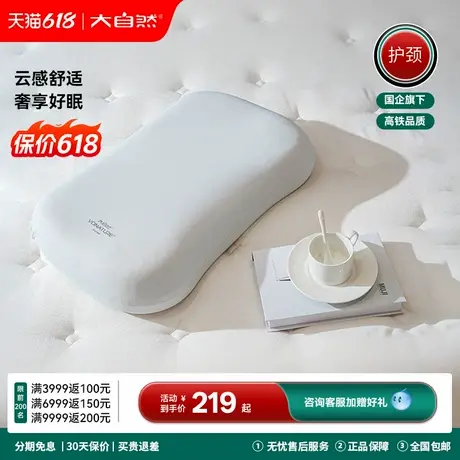 【硅胶云枕】大自然深睡升级护颈侧睡不压脸高回弹透气家用枕头图片