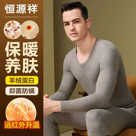恒源祥保暖内衣男士秋衣秋裤套装发热打底衫大码薄款线衣线裤冬季商品大图