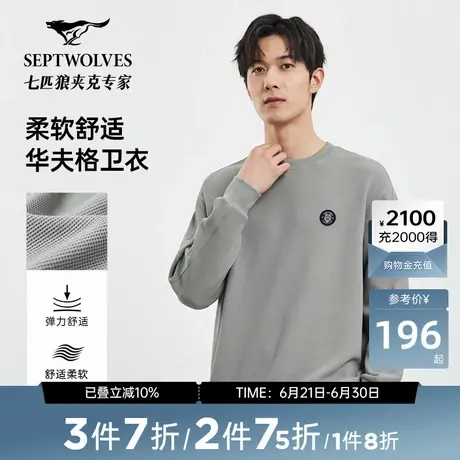 七匹狼男装长袖华夫格卫衣春秋款圆领套头时尚休闲长款T恤男图片