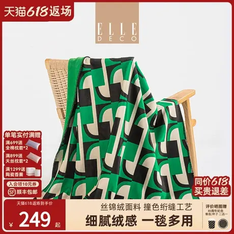 ELLE DECO丝锦绒毛毯单人保暖透气户外家居沙发空调毯夏季办公室商品大图