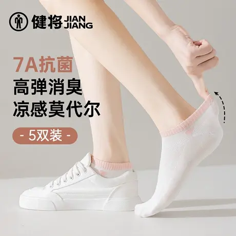 健将女袜子夏薄款女士船袜7a抑菌消臭冰丝感轻薄透气女生无骨短袜商品大图