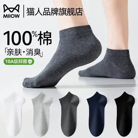 猫人袜子男款短袜夏季超薄款纯棉防臭抗菌透气吸汗运动袜2025新款商品大图