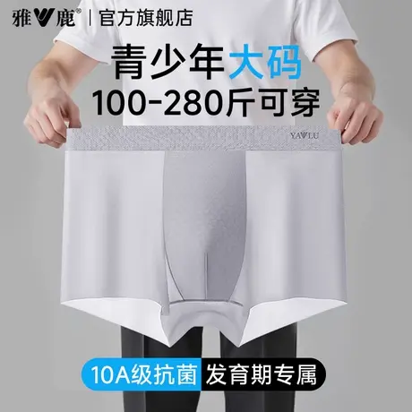 雅鹿男士内裤青少年冰丝四角短裤头男生夏薄款加肥加大码平角裤衩商品大图