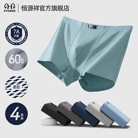 恒源祥男士内裤纯棉7A抗菌裆桑蚕丝平角裤无痕四角裤男生2025新款商品大图