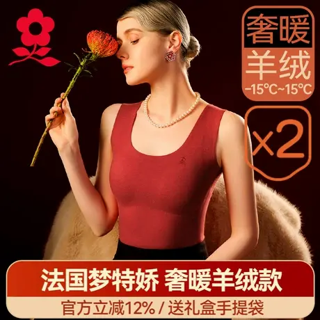 2件 梦特娇羊绒蚕丝德绒保暖背心女带胸垫免穿文胸加绒内衣打底衫图片