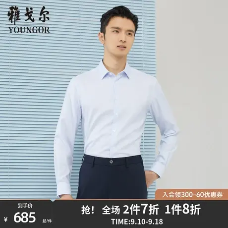 雅戈尔男士长袖衬衫秋季新款官方商务休闲商场同款上班衬衫S1768商品大图