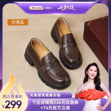 【烈儿宝贝直播间】天美意厚底英伦乐福鞋小皮鞋女秋新款复古单鞋商品大图