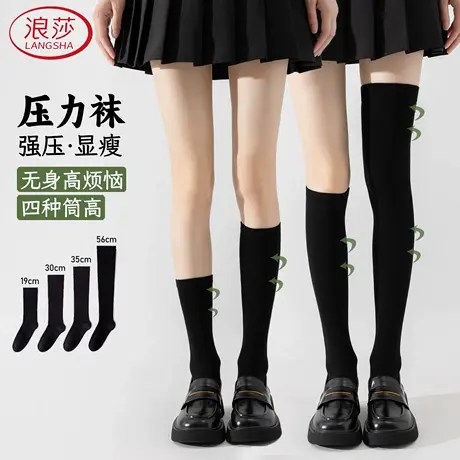 浪莎压力袜女强压瘦腿小腿袜jk春秋冬长筒袜黑色过膝高筒厚中筒袜商品大图