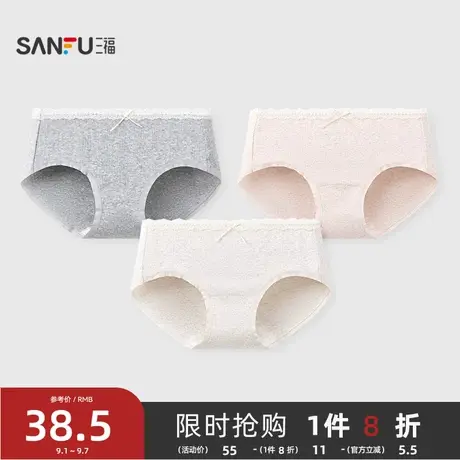 #三福【3条装】 女中腰包臀内裤 蕾丝边抗菌棉提花三角裤503790商品大图