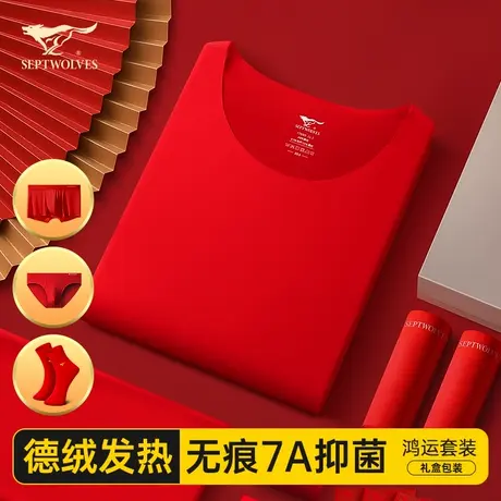 七匹狼蛇年本命年男士礼物保暖内衣套装德绒秋衣裤大红色内裤袜子商品大图