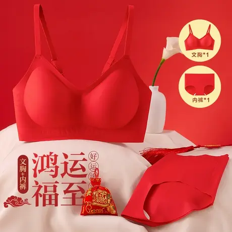 恒源祥红色本命年内衣女聚拢防下垂收副乳无痕无钢圈文胸内裤套装商品大图