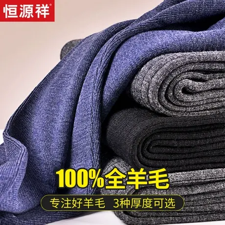 恒源祥羊毛裤男式加厚100%全羊毛保暖裤女内穿针织毛线裤打底绒裤商品大图