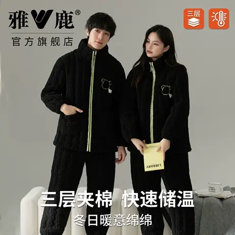 雅鹿2025情侣睡衣女冬季三层夹棉保暖加绒加厚男家居服套装可外穿商品大图