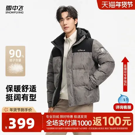 雪中飞2026春新款羽绒服男士短款撞色迷彩时尚户外连帽运动商品大图