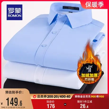 【加绒竹纤维】罗蒙长袖衬衫男2023冬季新款商务休闲厚款保暖衬衣商品大图