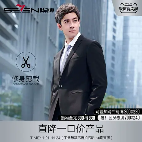 柒牌男装清仓西服套装商务上班时尚修身时尚款秋冬新款套西图片