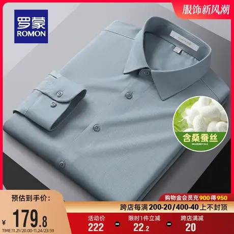 【含桑蚕丝】罗蒙男士长袖衬衫2023秋季商务休闲工装衬衣纯色上衣图片