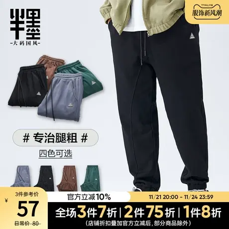 半墨大码长裤男款秋季运动裤胖子肥佬休闲束脚卫裤宽松男加肥加大图片