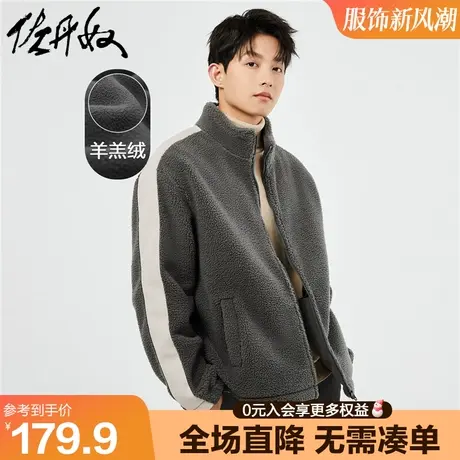 佐丹奴羊羔绒外套男春季新款拼接撞色边宽松立领休闲夹克01073862商品大图