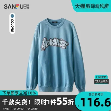 三福2023秋男士纯棉重磅卫衣 潮流英文印花宽松圆领上衣474952商品大图