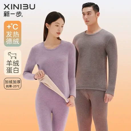 新一步德绒发热保暖内衣情侣秋冬款加绒加厚磨毛秋衣秋裤男女套装图片