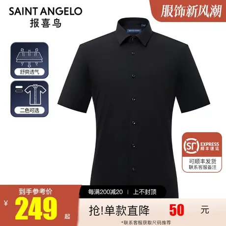 报喜鸟商场同款2022夏季新款男士商务休闲短袖衬衫修身百搭白衬衣商品大图
