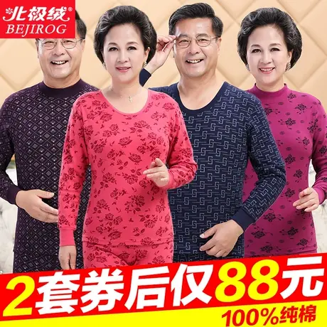 中老年人纯棉秋衣秋裤套装男妈妈保暖内衣爸爸大码奶奶装棉毛衫女图片