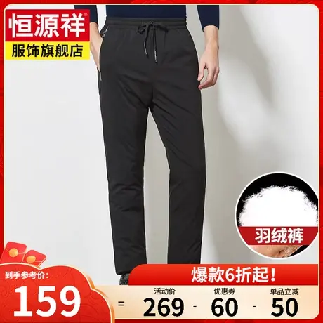 恒源祥中老年羽绒裤男冬季加厚保暖裤男爸爸装外穿宽松休闲棉裤男图片