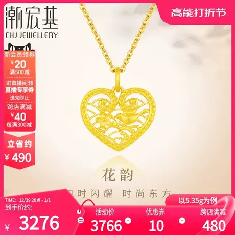 潮宏基花韵足金项链黄金坠链颈饰古法花丝爱心轩窗礼物 专款计价商品大图