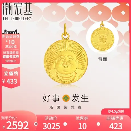 潮宏基弘系列足金吊坠黄金挂坠弥勒佛福牌古法双面圆牌礼物计价商品大图