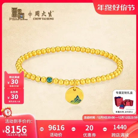 周大生国家宝藏千里江山IP联名黄金手链女足金古法手串礼物物正品图片