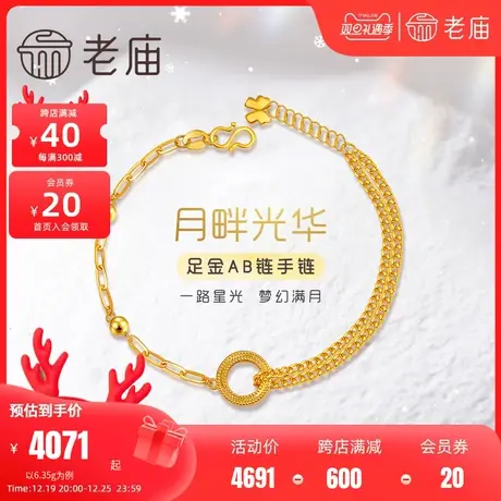 老庙黄金足金999花式链条混搭拼接5G时尚几何手链金珠长闪O字链商品大图