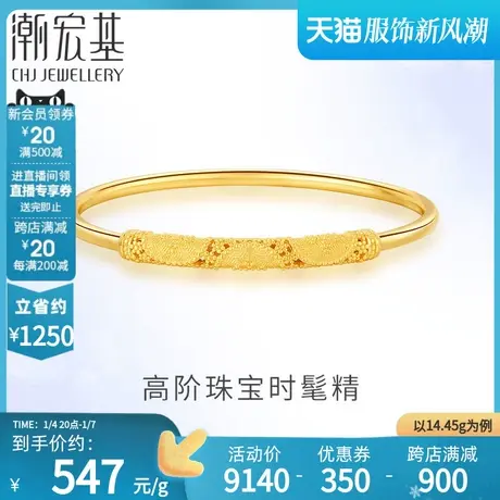 潮宏基熠熠金光足金手镯黄金手饰婚嫁三金素圈女礼物活口 计价H商品大图