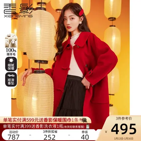 香影2023秋装新款双面呢秋冬100%纯羊毛娃娃领毛呢外套红色大衣女图片