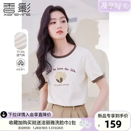 香影圆领短袖t恤女2024春夏季新款休闲米白正肩撞色字母印花上衣商品大图