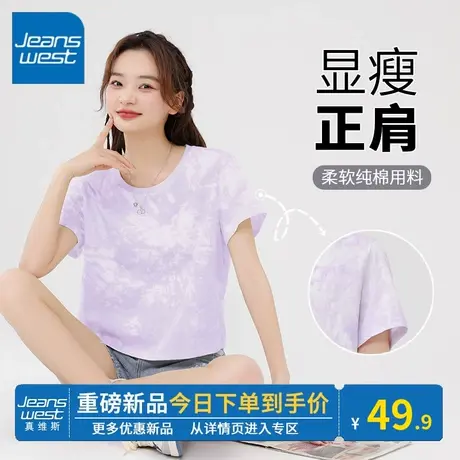 KV真维斯2024新款紫色纯棉短款上衣 休闲学院风体恤扎染短袖t恤女商品大图